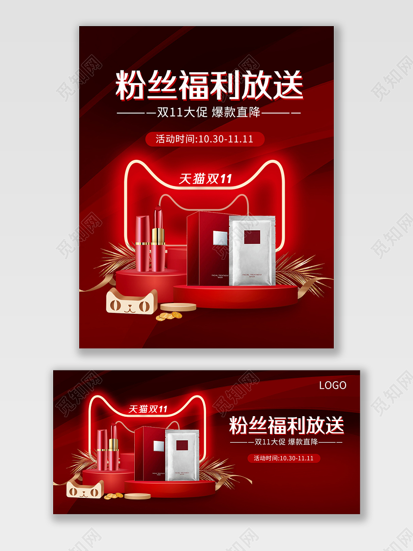 红色时尚粉丝福利放送双11大促banner双十一双11