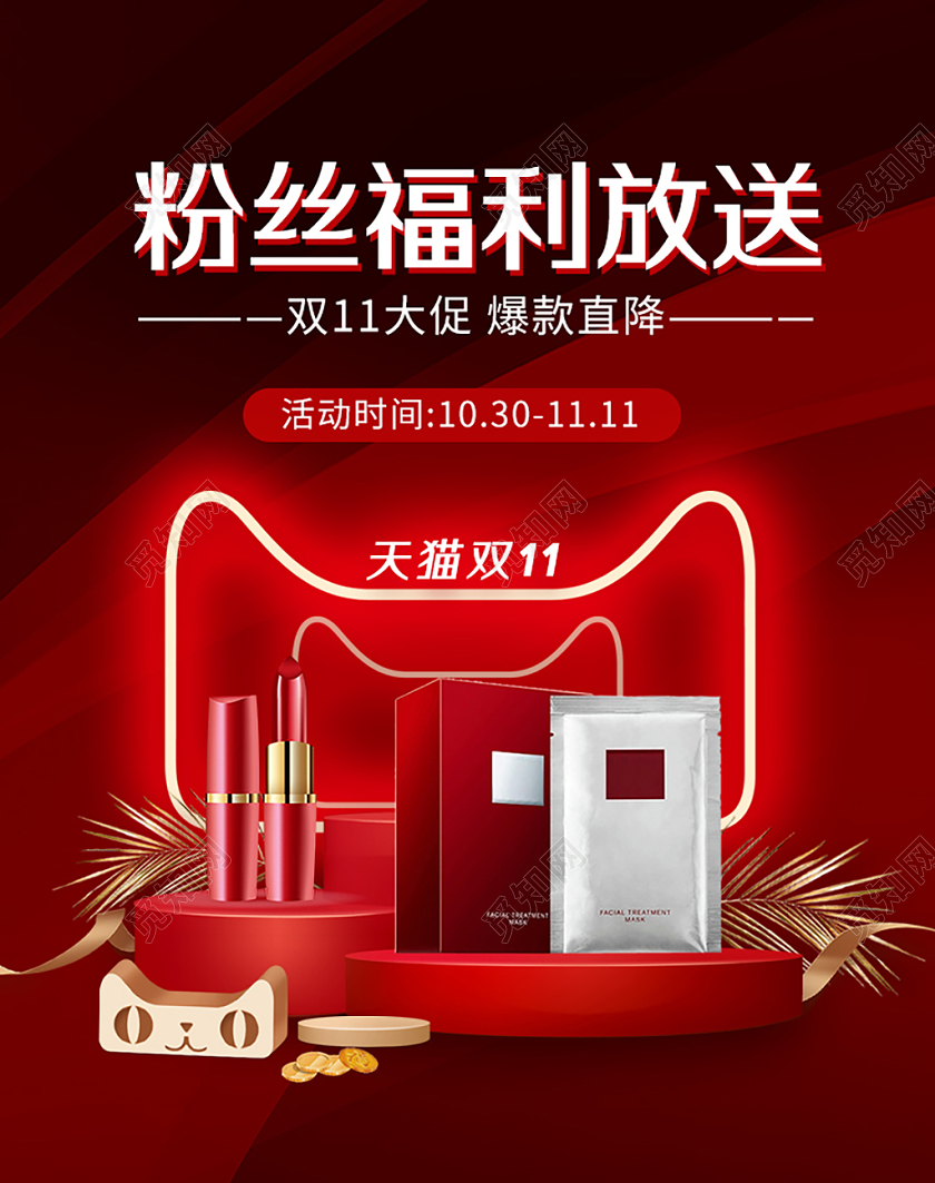 红色时尚粉丝福利放送双11大促banner双十一双11