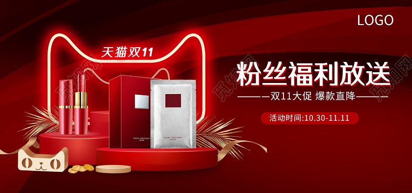 红色时尚粉丝福利放送双11大促banner双十一双11