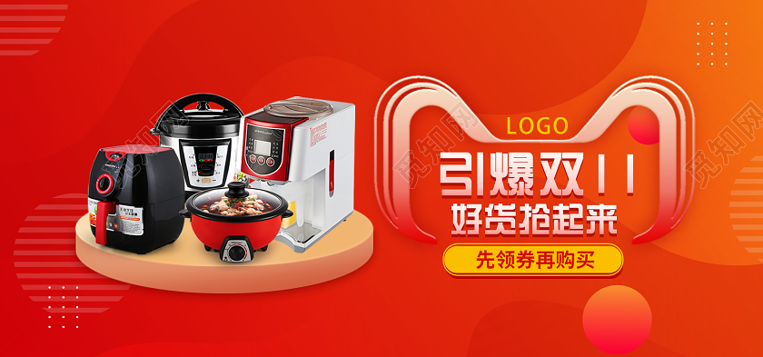 红色时尚引爆双11家电好货抢起来banner双十一双11
