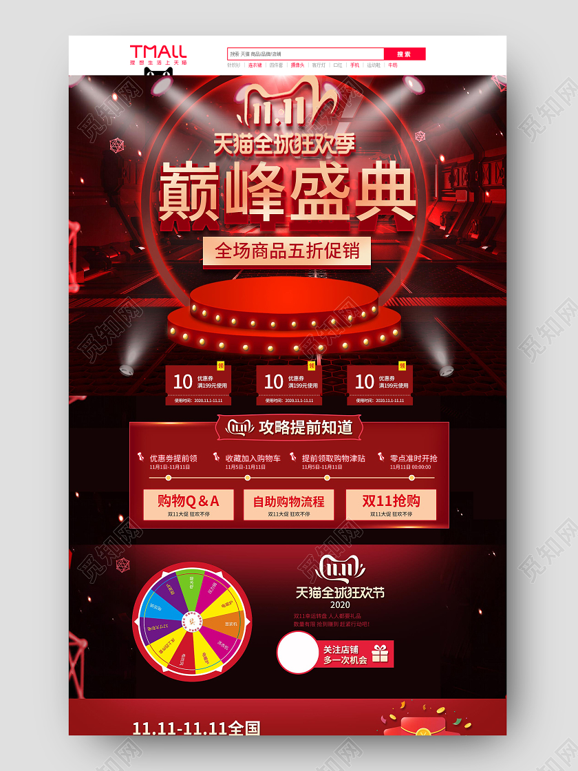红色大气炫酷双十一双11巅峰盛典电商促销全球狂欢节首页