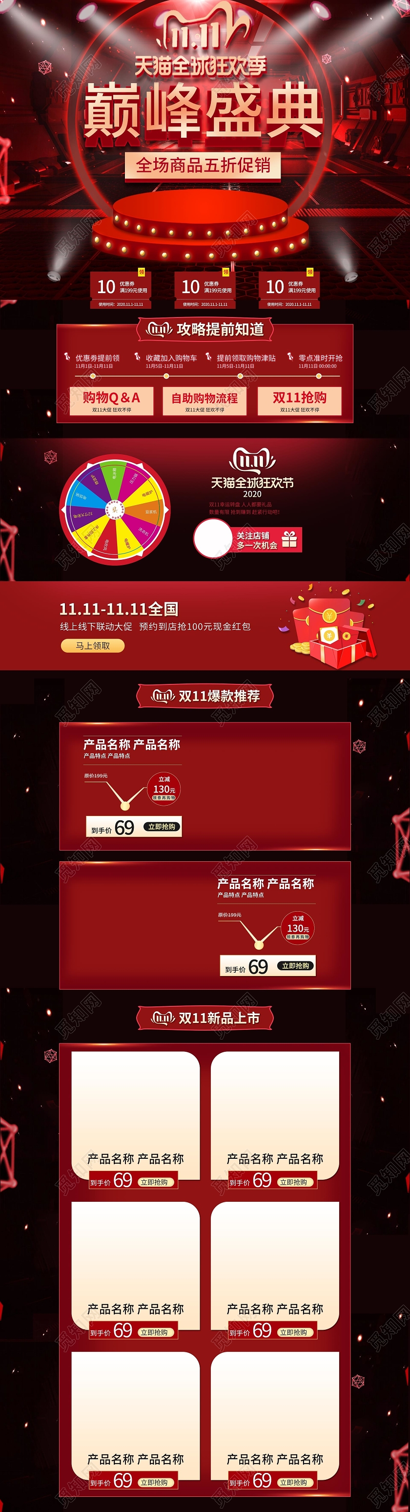 红色大气炫酷双十一双11巅峰盛典电商促销全球狂欢节首页