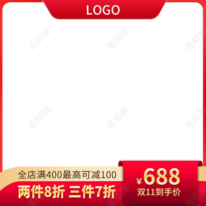 红色时尚双十一消费满减价格主图双十一双11