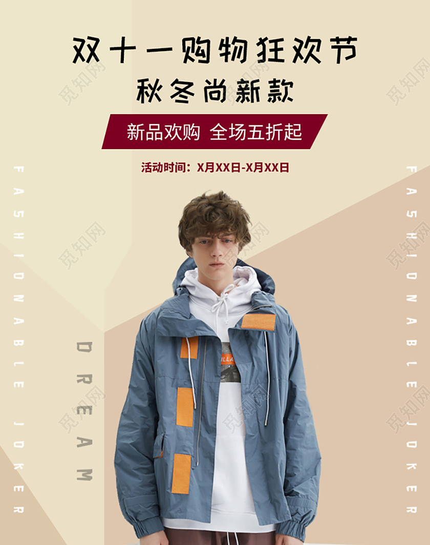 双十一购物狂欢节男装促销banner