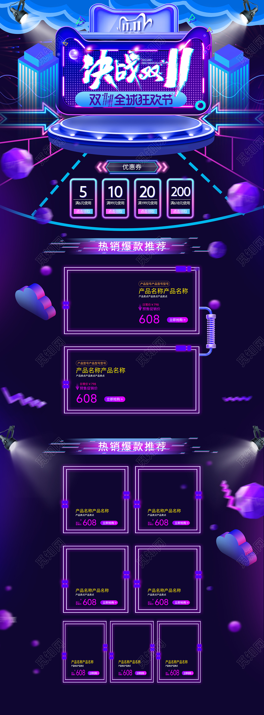 紫色酷炫科技双十一双11大促狂欢机械风格双十一首页