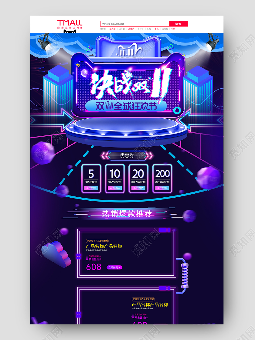 紫色酷炫科技双十一双11大促狂欢机械风格双十一首页