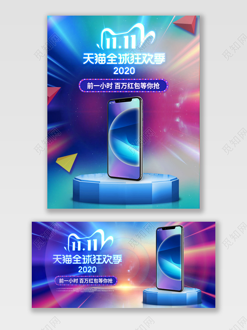 蓝紫色炫酷双十一天猫全球狂欢节前双十一双11