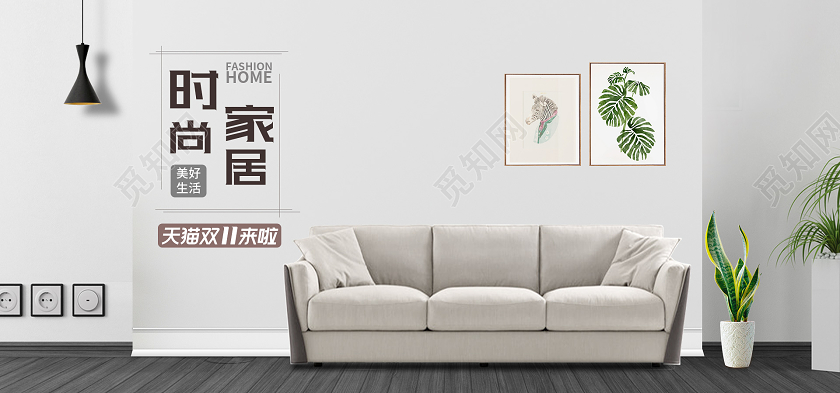 灰色家居时尚家居美好生活banner