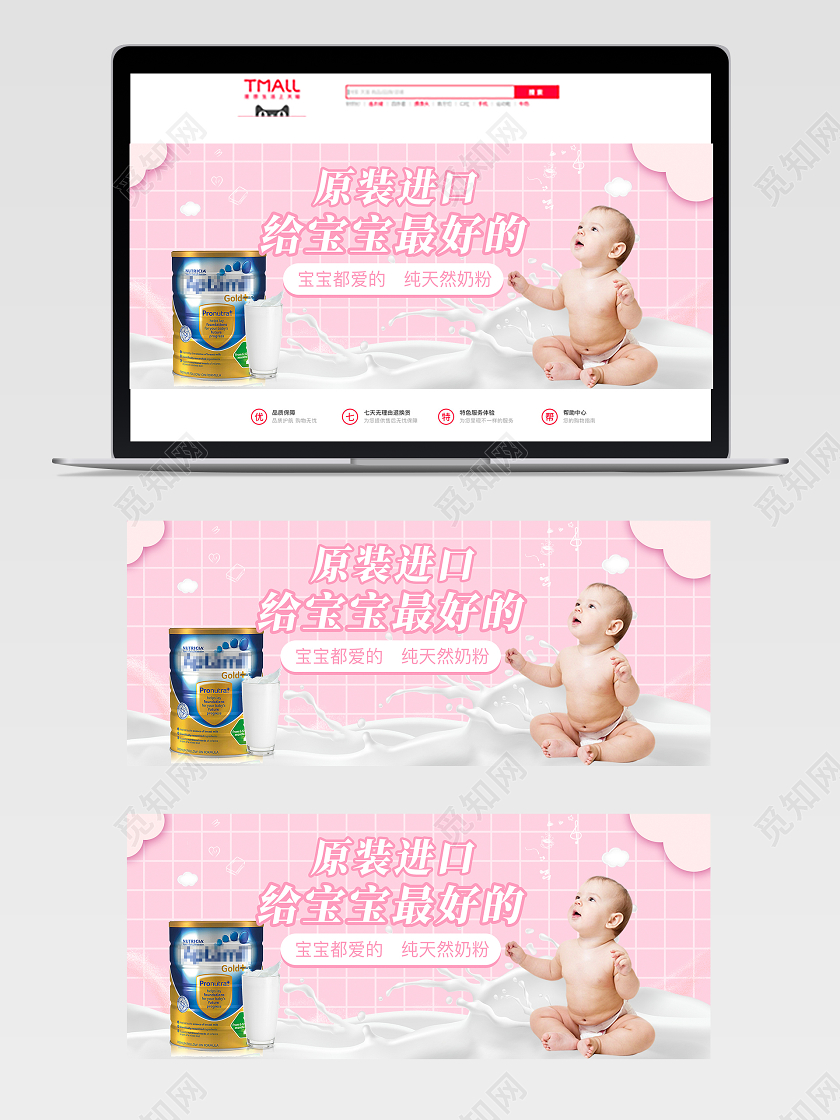 粉色开母婴奶粉海报banner