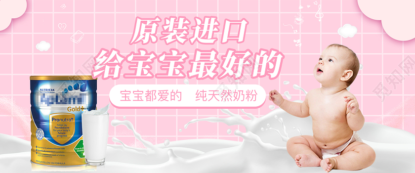 粉色开母婴奶粉海报banner