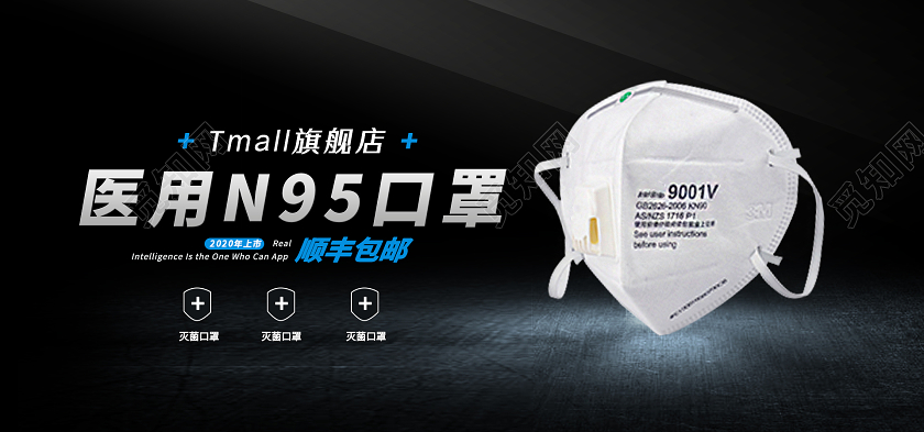 医疗口罩黑色时尚医用N95口罩banner