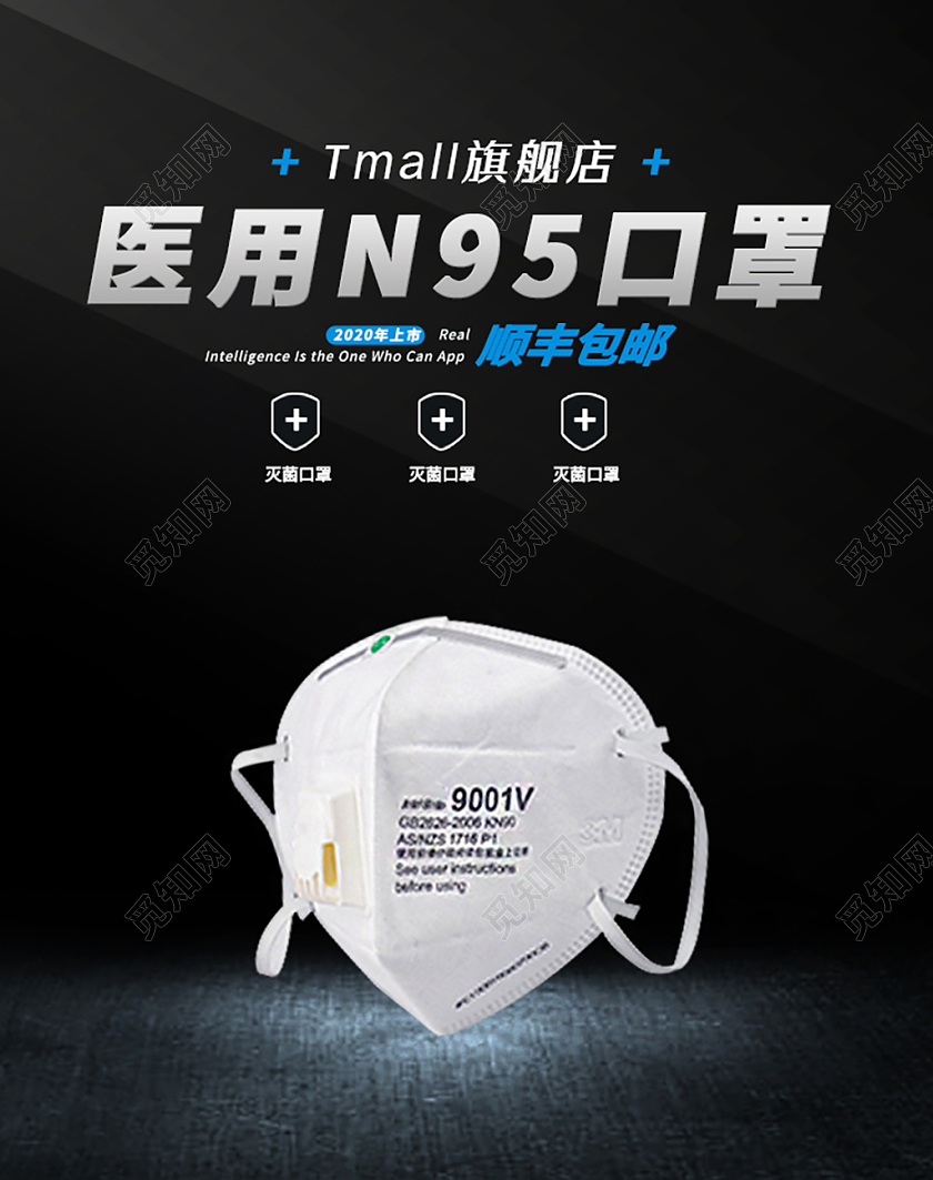 医疗口罩黑色时尚医用N95口罩banner