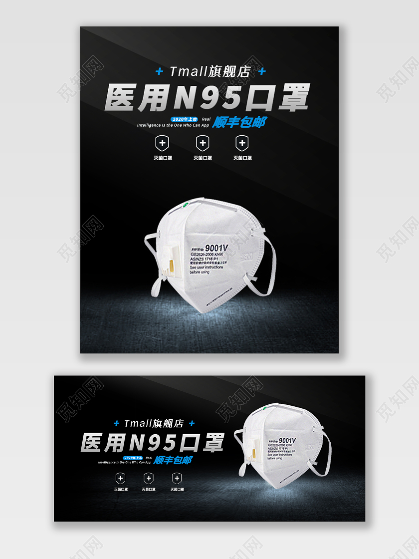 医疗口罩黑色时尚医用N95口罩banner