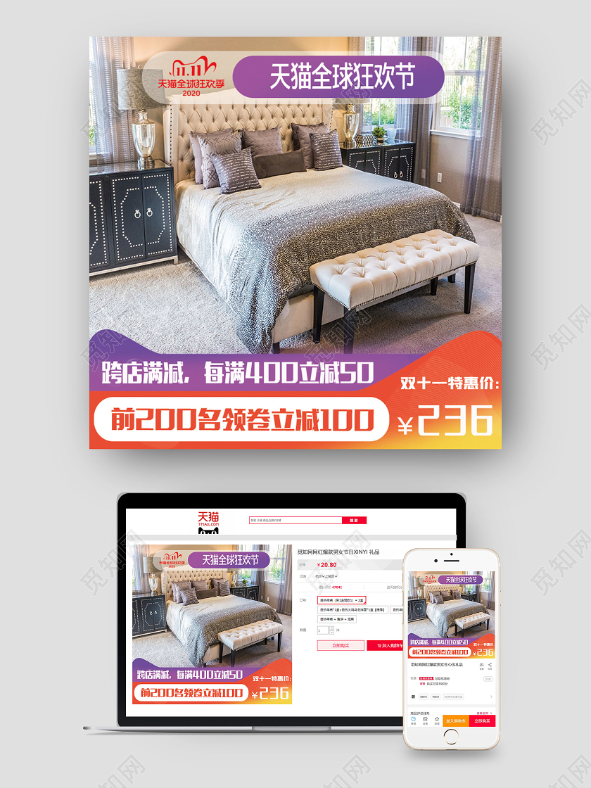 天猫全球购物狂欢节家具双十一11主图