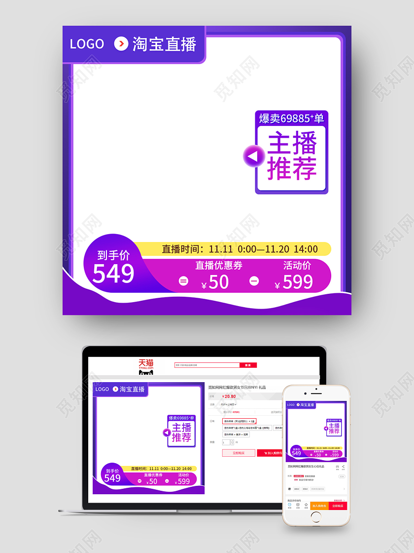 紫色直播创意推荐主图直播主图