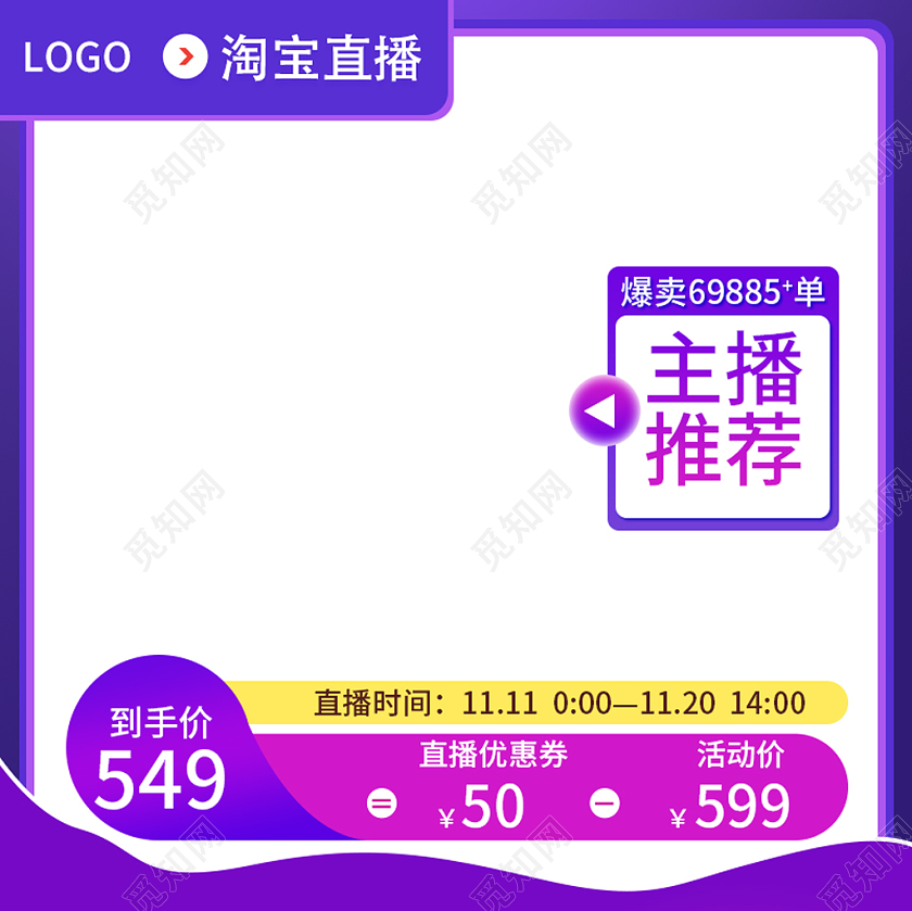 紫色直播创意推荐主图直播主图