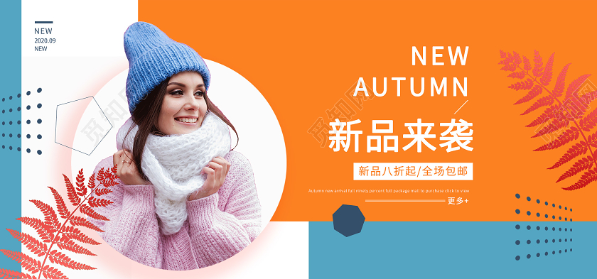 电商黄色淘宝天猫秋装新品来袭秋季女装海报banner