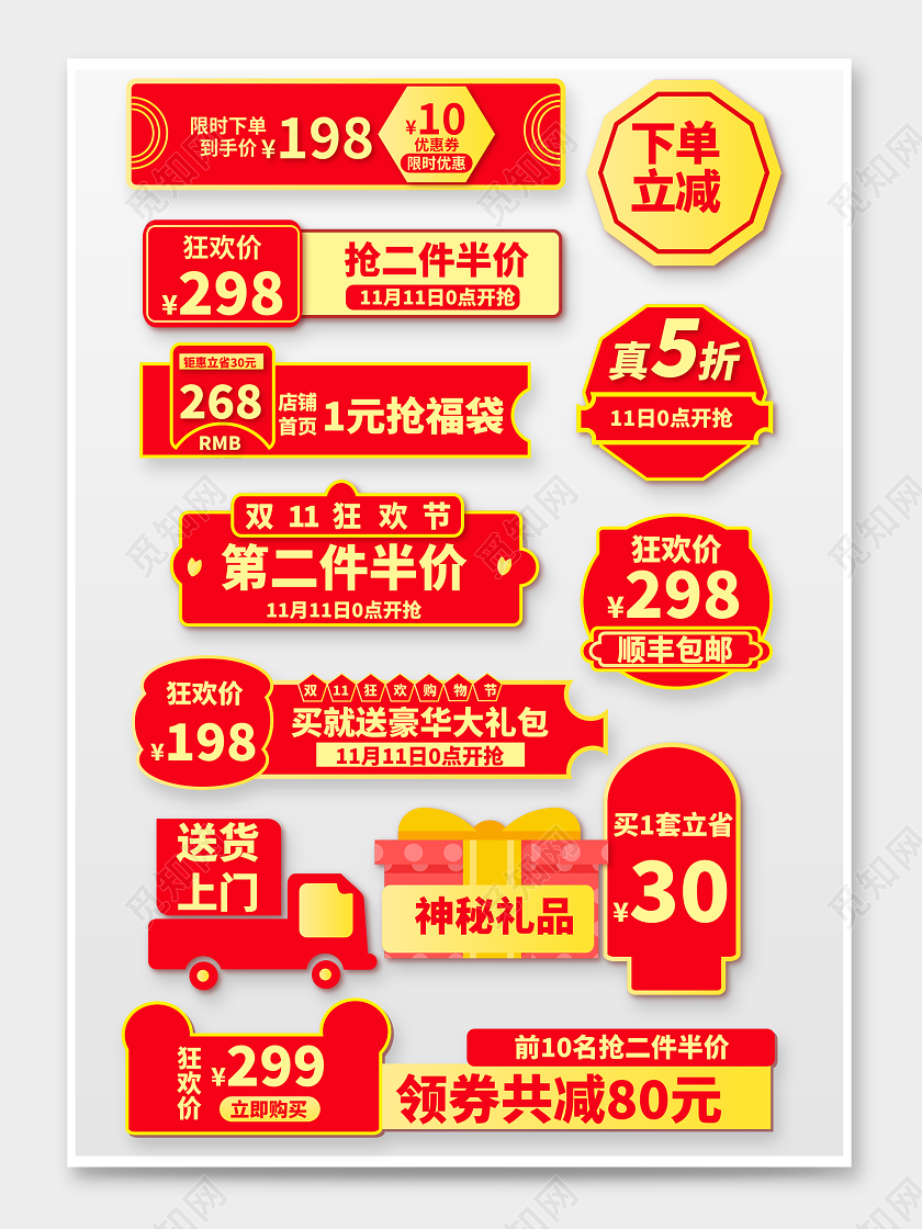 红黄双11促销预售标签双十一预售促销标签