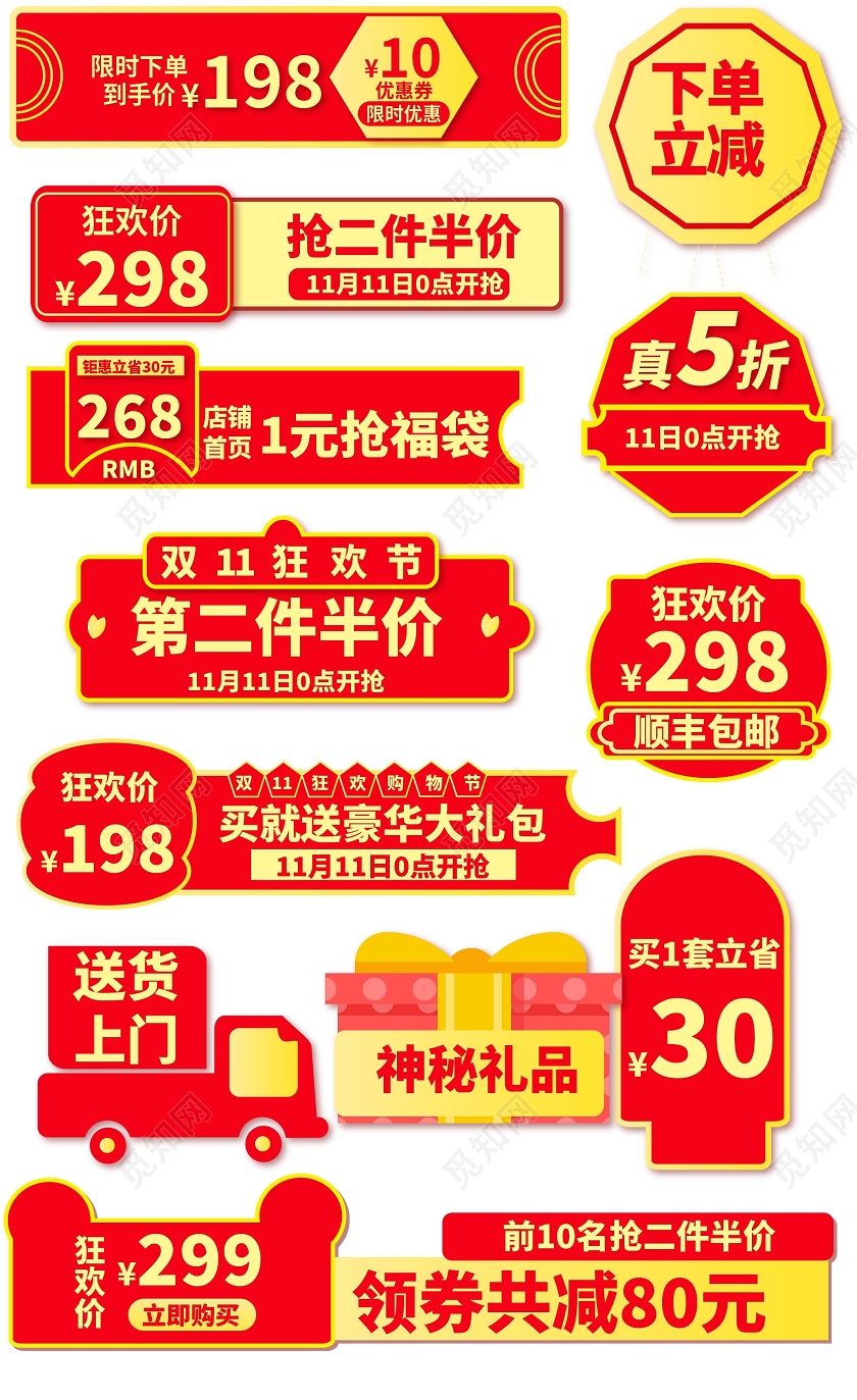 红黄双11促销预售标签双十一预售促销标签