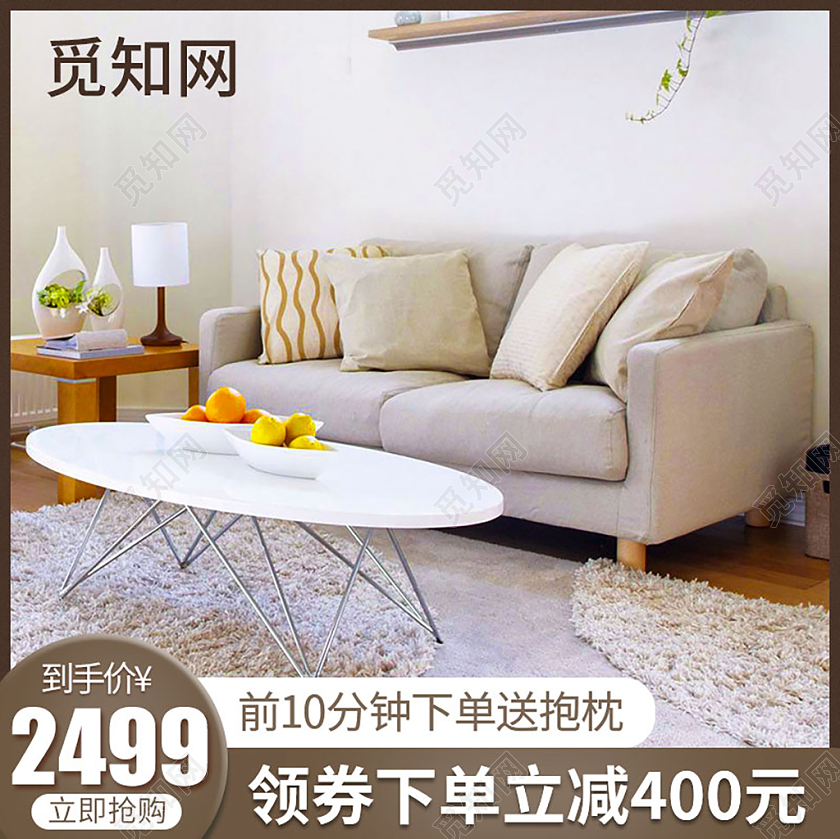 简约高端家具淘宝电商促销主图直通车模板家具主图