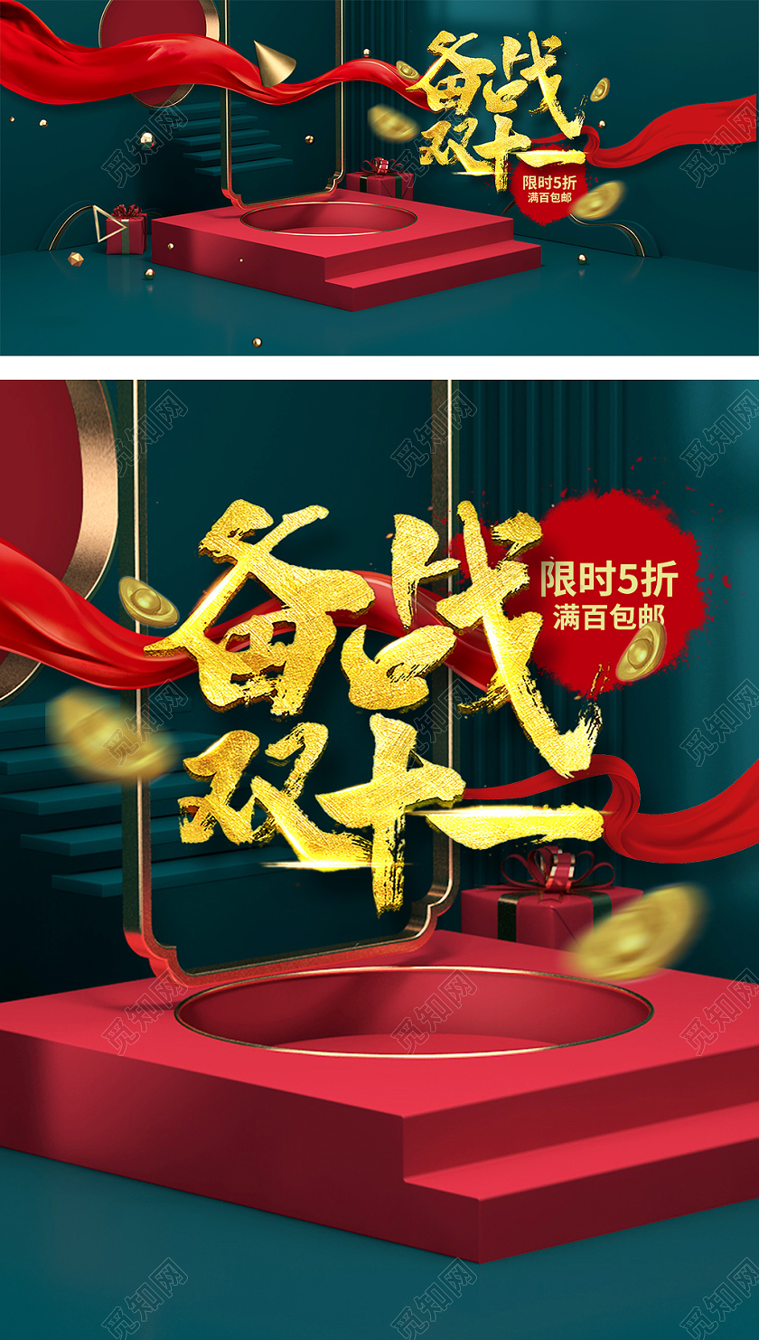 墨绿色大气国潮C4D背景双十一狂欢节备战双11海报模板