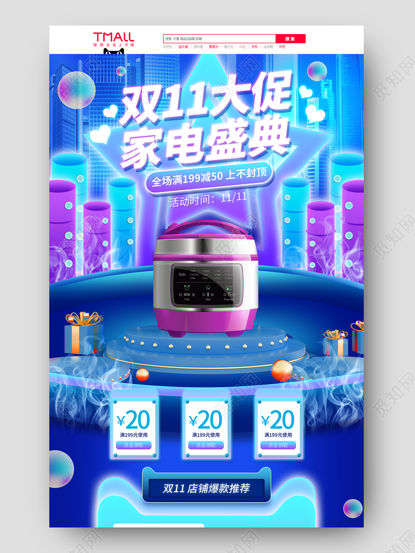 蓝紫色渐变舞台双十一大促新电盛典家用电器电饭煲电商首页双十一家电PC端+手机端首页