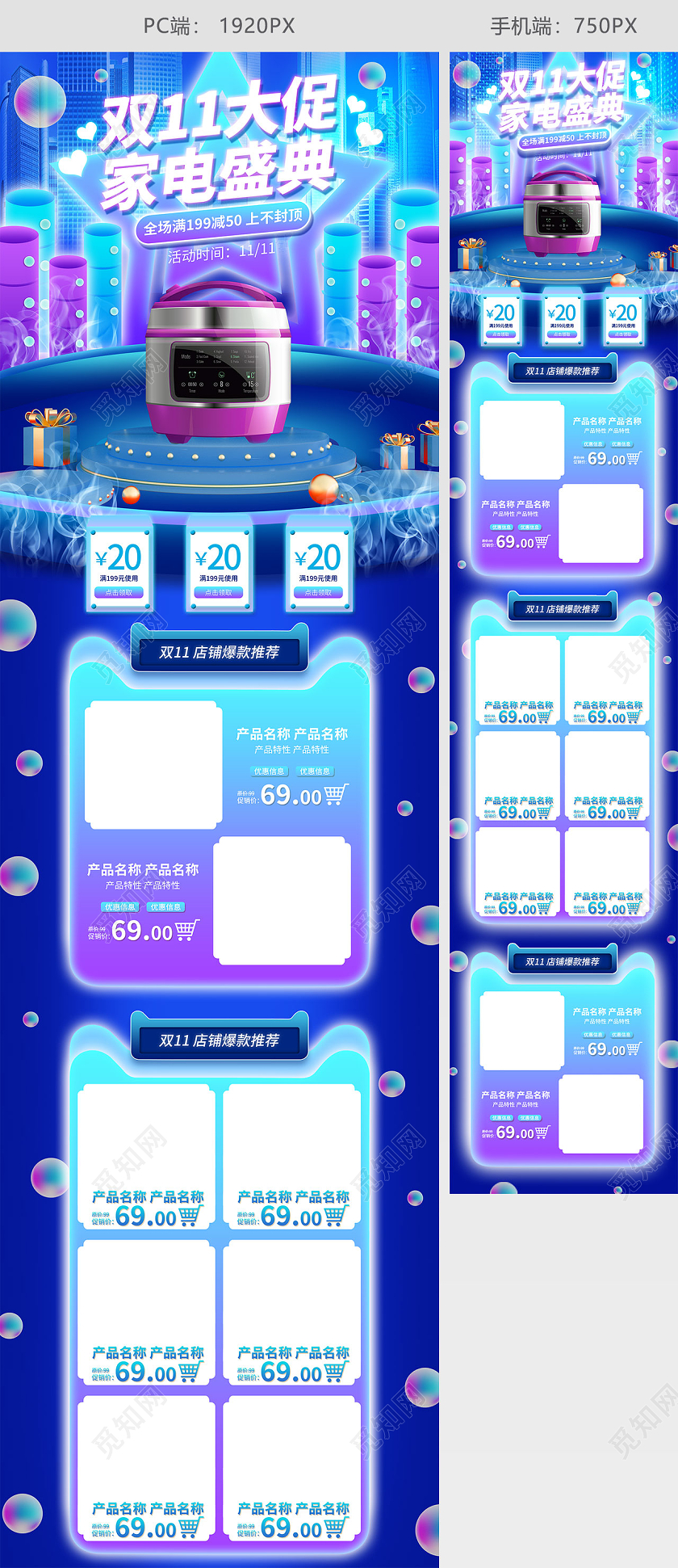 蓝紫色渐变舞台双十一大促新电盛典家用电器电饭煲电商首页双十一家电PC端+手机端首页