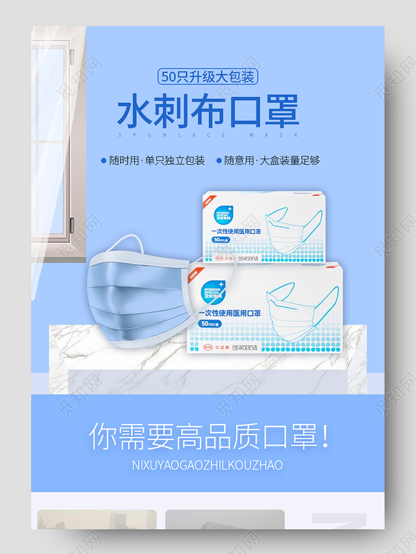 蓝色简约清新医护医用防疫一次性口罩活动促销电商详情页口罩详情页