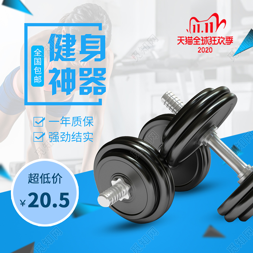 蓝色海报风健身神器健身器材主图双十一11