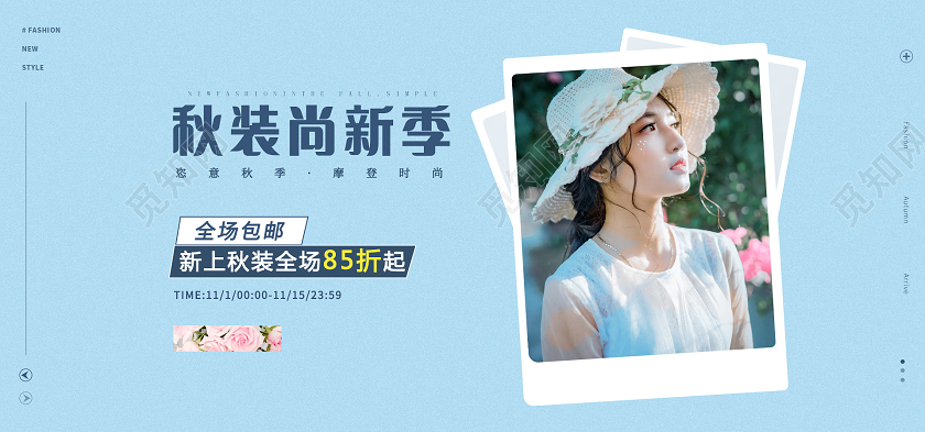 电商蓝色淘宝天猫秋装尚新季服装海报banner秋季女装海报banner