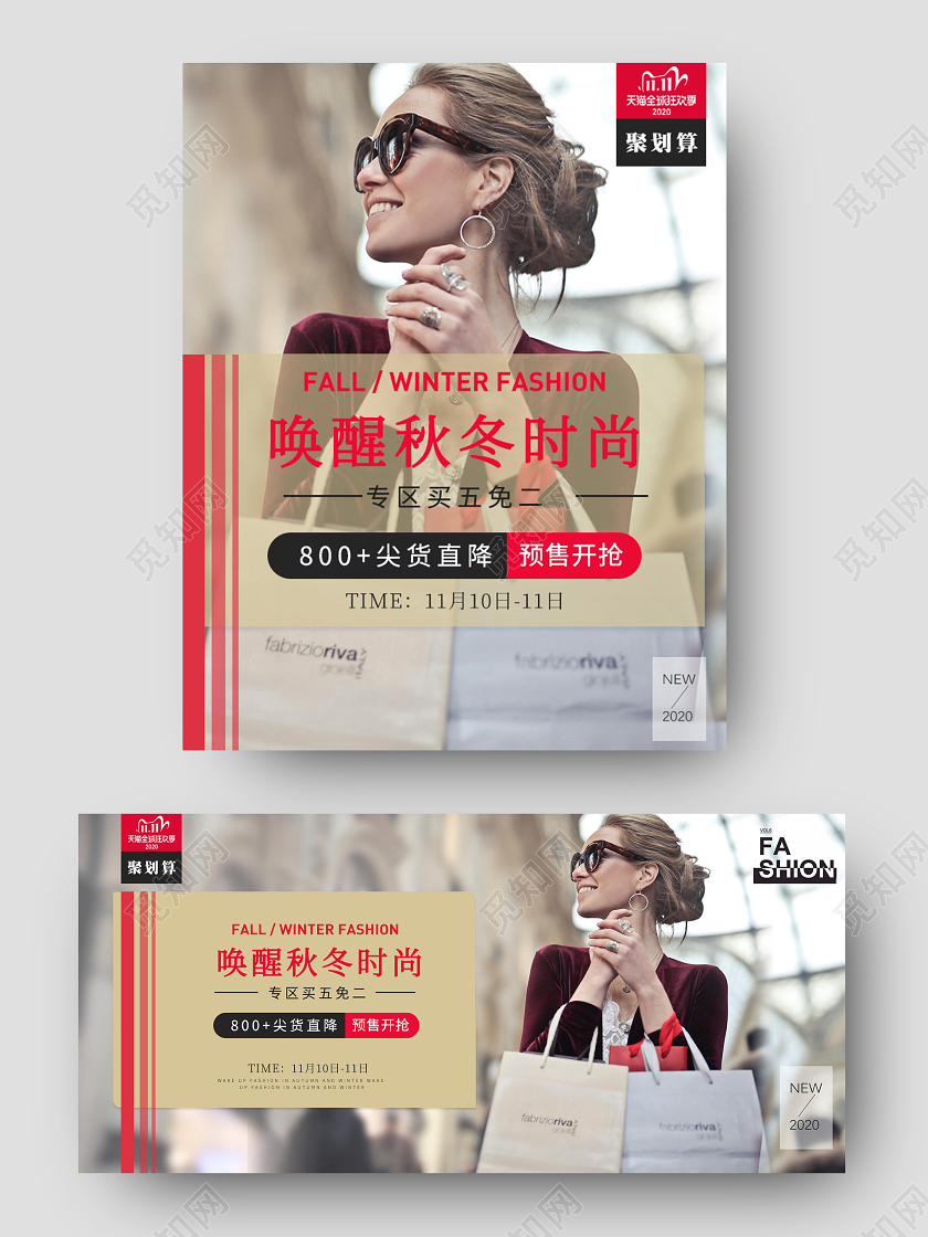 电商金色淘宝天猫唤醒秋冬时尚双十一11海报banner双十一女装banner