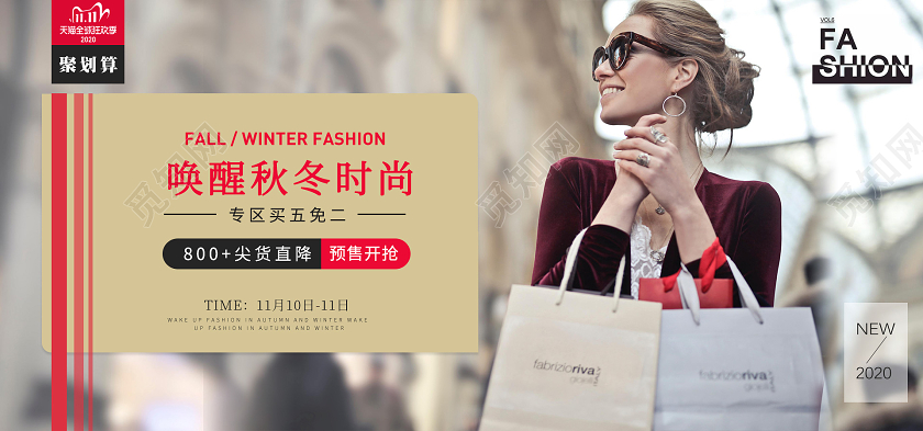 电商金色淘宝天猫唤醒秋冬时尚双十一11海报banner双十一女装banner
