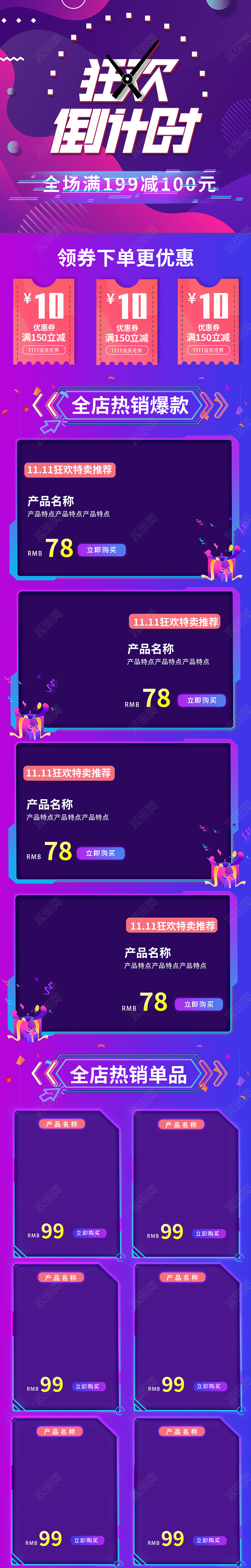 紫色霓虹双十一双11狂欢倒计时双十一倒计时手机端首页