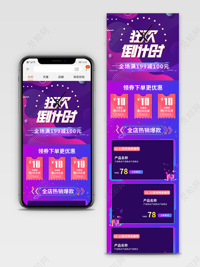 紫色霓虹双十一双11狂欢倒计时双十一倒计时手机端首页
