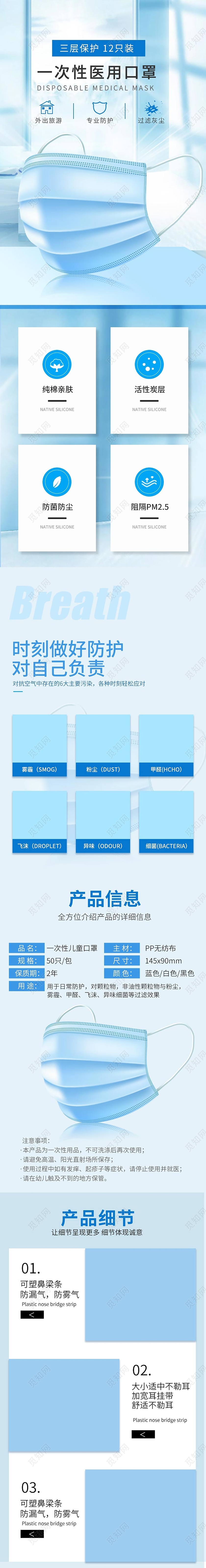 医疗口罩蓝色清新大气一次性医用口罩抗疫电商促销口罩详情页