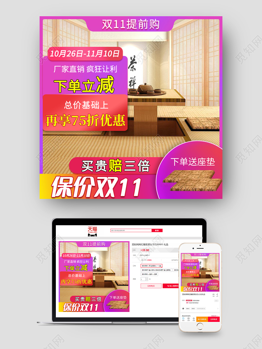 紫色榻榻米促销电商淘宝直通车模板双十一预售主图保价双十一