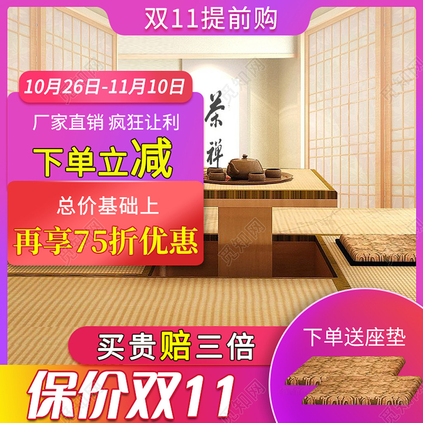 紫色榻榻米促销电商淘宝直通车模板双十一预售主图保价双十一