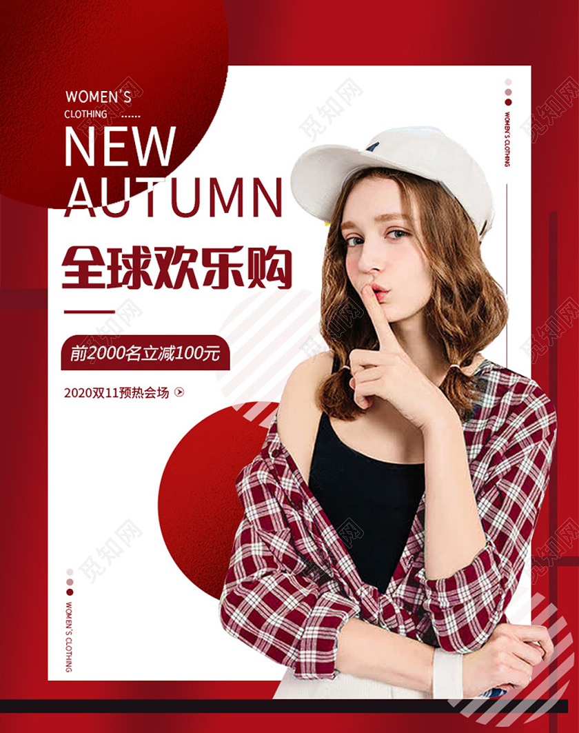 电商红色淘宝天猫秋装全球欢乐购海报banner双十一女装