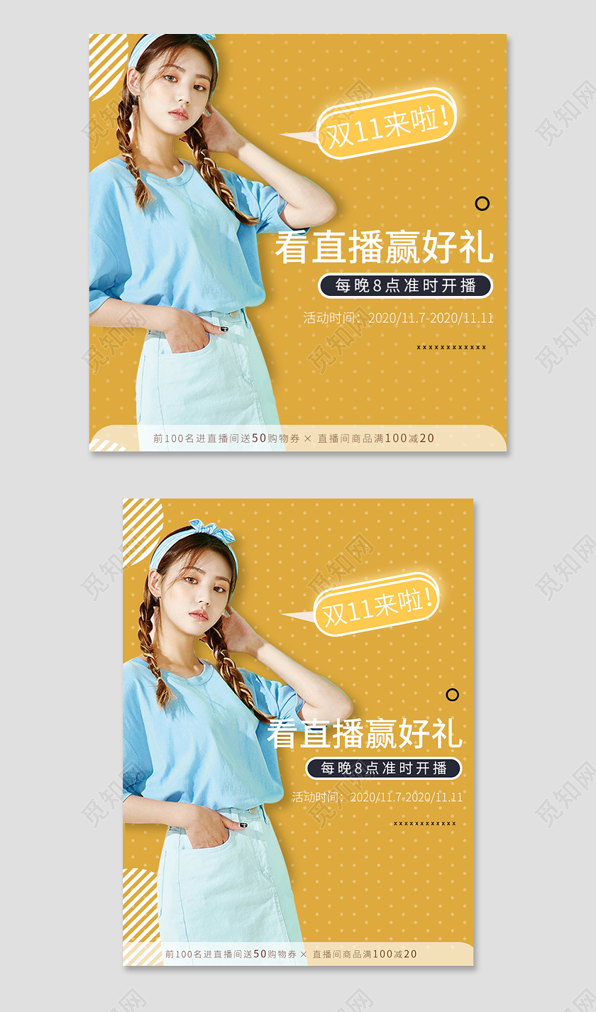 黄色双十一女装直播赢好礼创意主图双十一女装主图