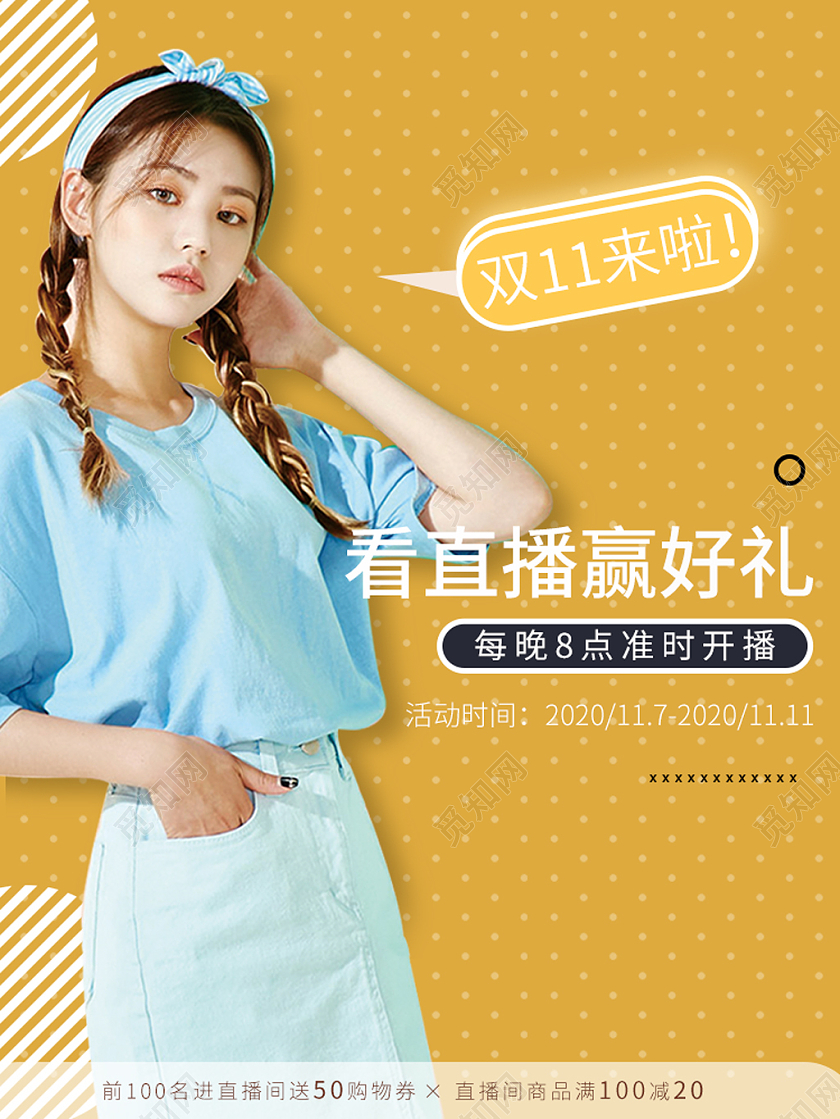 黄色双十一女装直播赢好礼创意主图双十一女装主图