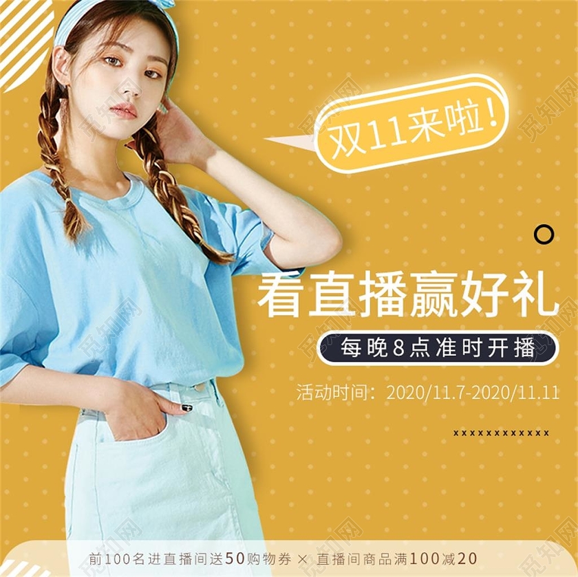 黄色双十一女装直播赢好礼创意主图双十一女装主图