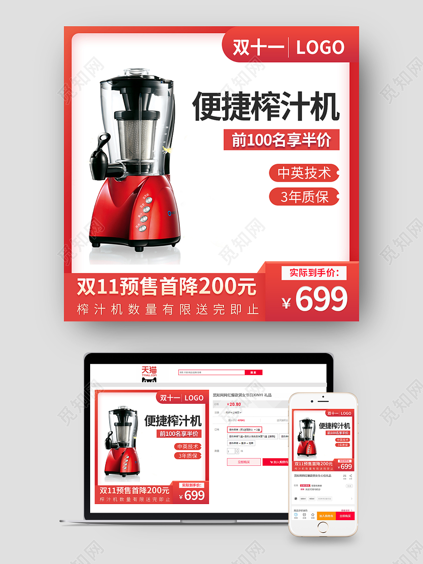 红色简约榨汁机创意双十一家电主图
