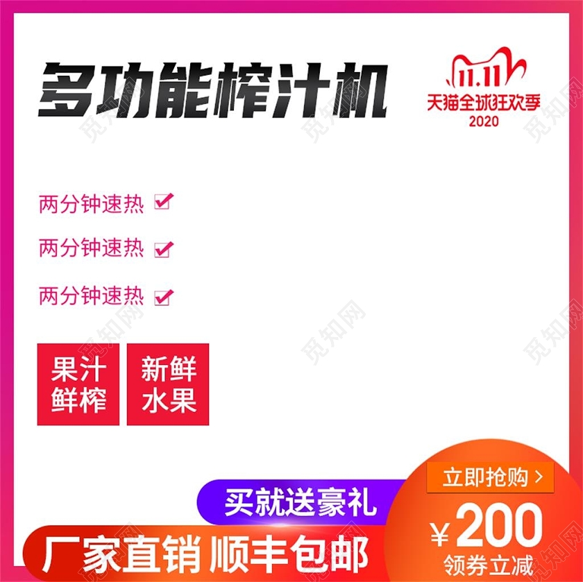 渐变简约多功能榨汁机双十一家电主图