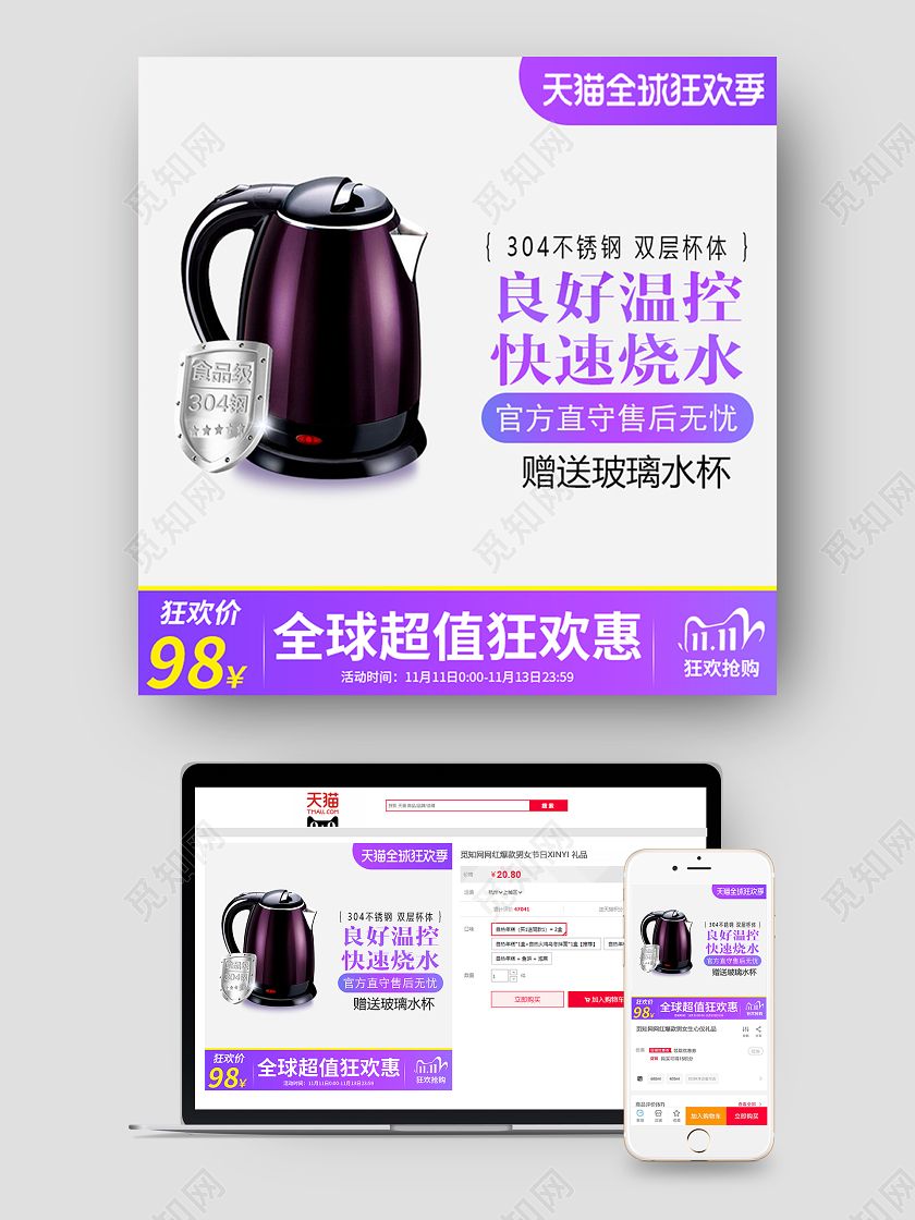 简约双十一热水壶家电主图双十一家电主图