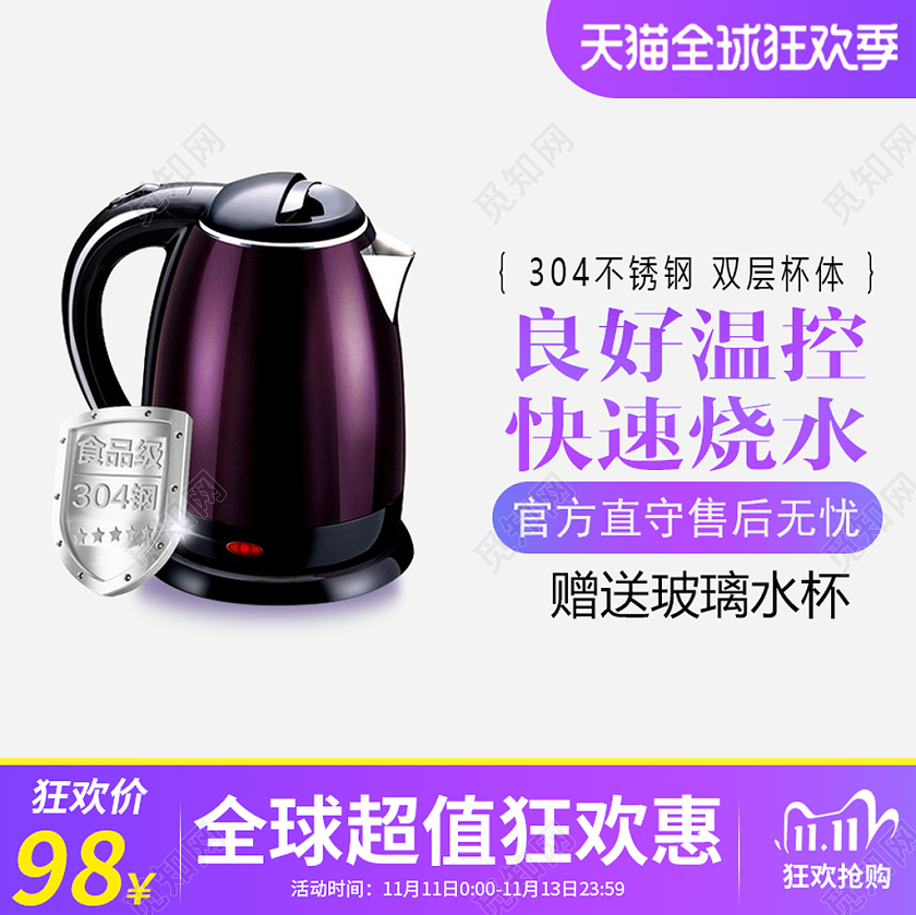 简约双十一热水壶家电主图双十一家电主图