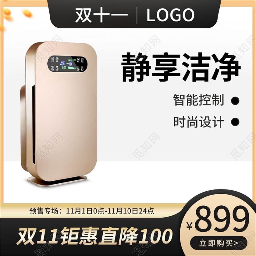灰色简约双十一净化器家电创意主图双十一家电主图