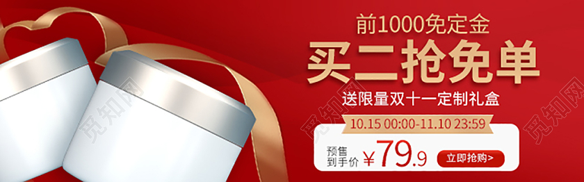 红色喜庆双十一第二件免单护肤钻展双十一钻展