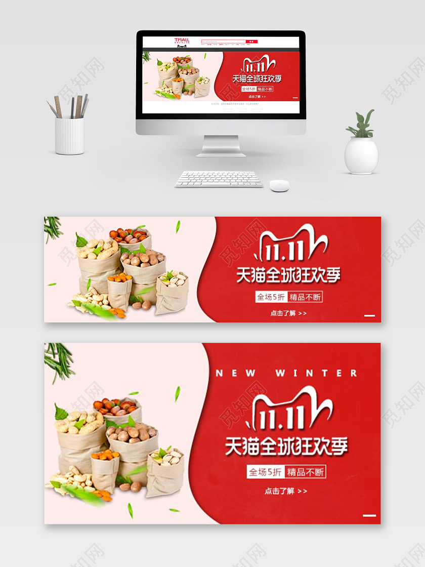 红色简约大气双十一双11全球狂欢季坚果生鲜电商促销双十一钻展