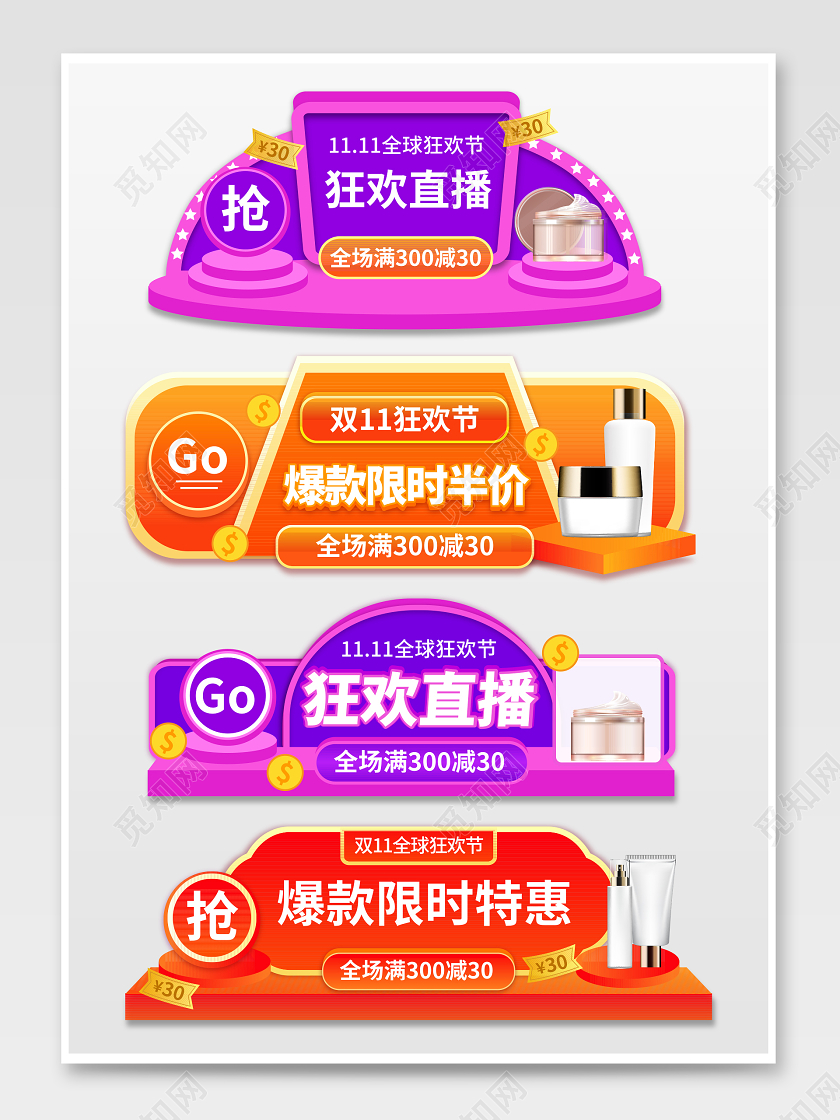 彩色时尚直播美妆百货满减双十一双11直播胶囊入口