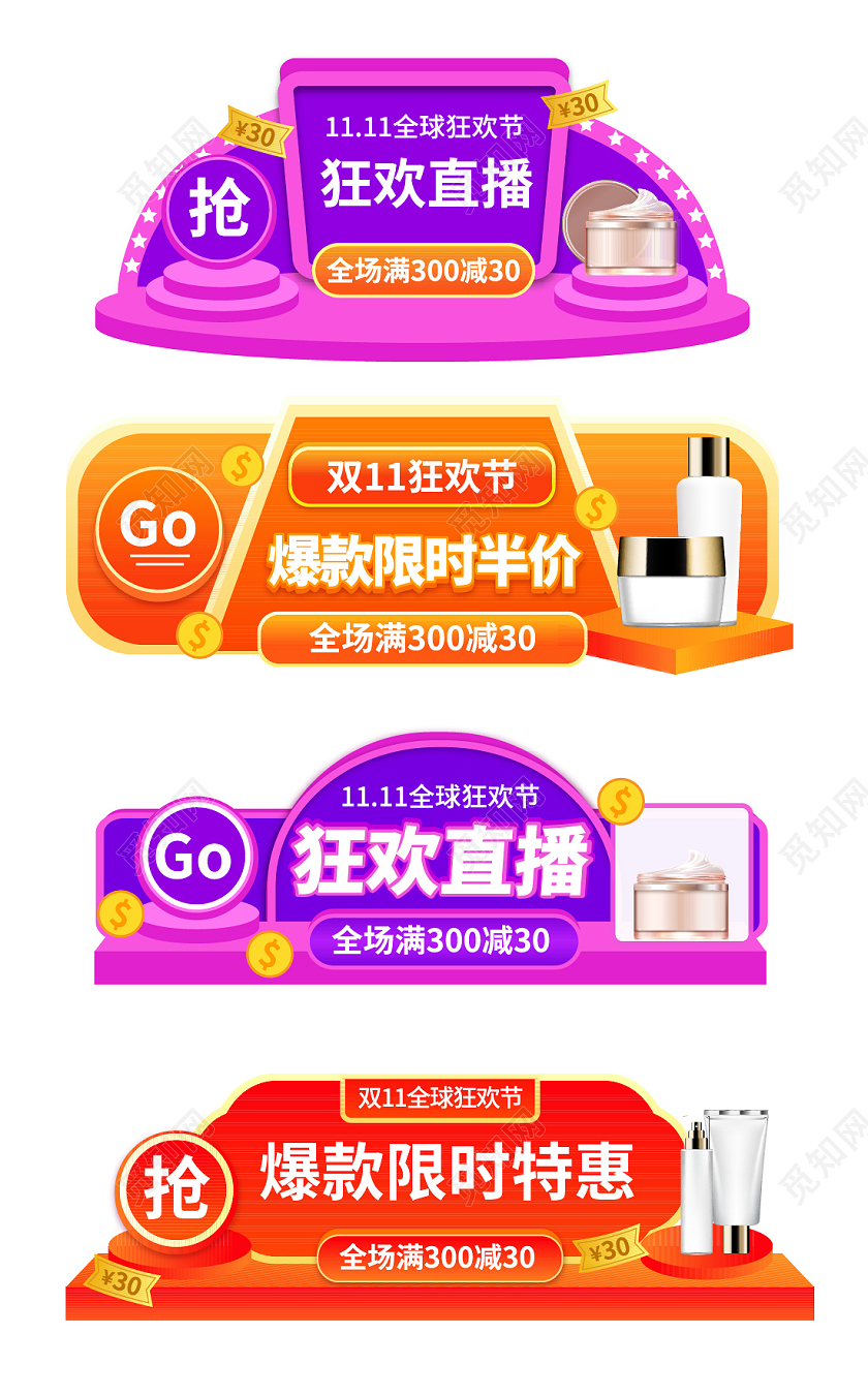 彩色时尚直播美妆百货满减双十一双11直播胶囊入口